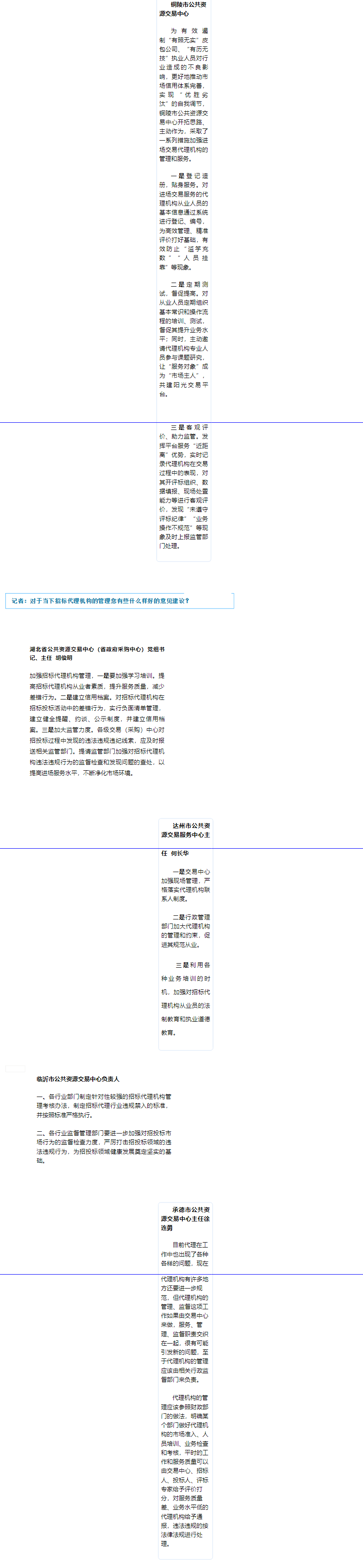 如何做好代理机构的进场管理 听!一线的声音_WPS图片_WPS图片2